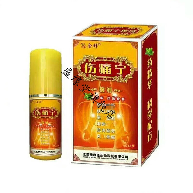 金蝉伤痛宁擦剂扭疼喷剂关节痛腰腿腰椎伤痛喷雾
