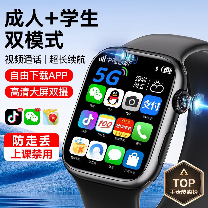 【5G卡通用全网通】电话智能手表儿童成人华强北顶配插卡5G4G卡通用小学初高中生天才wifi维蒂索 推荐【高配黑色】安卓-GPS定位-支付微信抖音QQ属于什么档次？