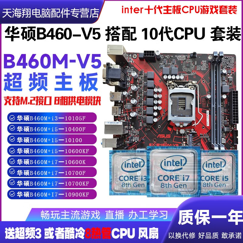 华硕EX-B460M-V5+10代处理器套装 台式机i3 i5 i7 10400F  10700F 华硕B560M+i5 10600KF+16G+风扇