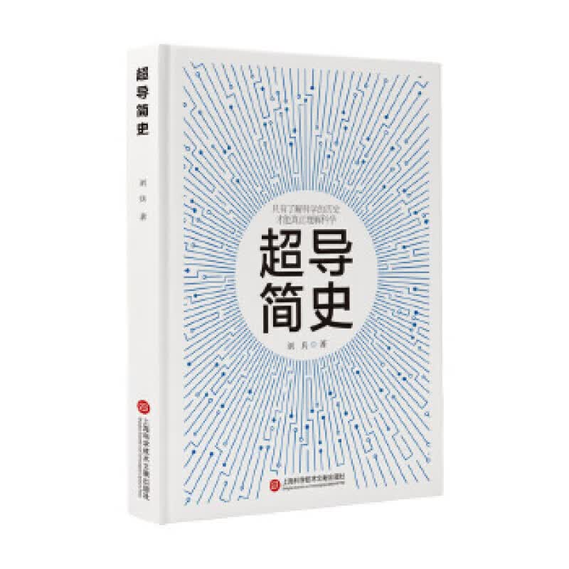 导简史