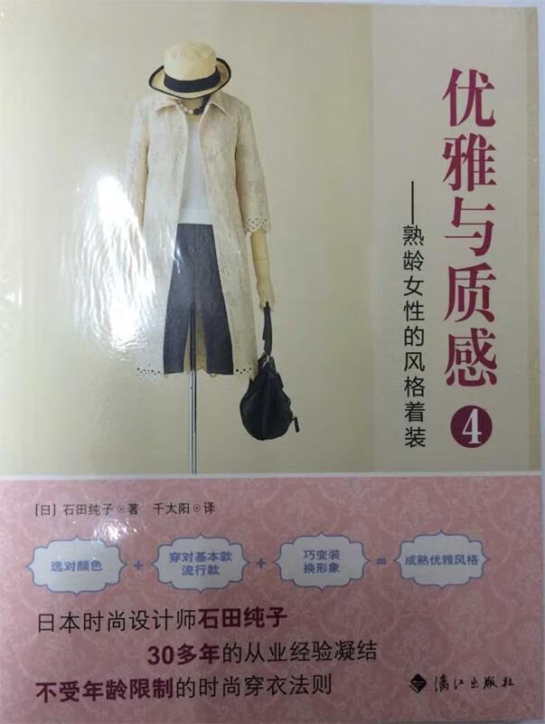 优雅与质感4【正版图书，放心购买】