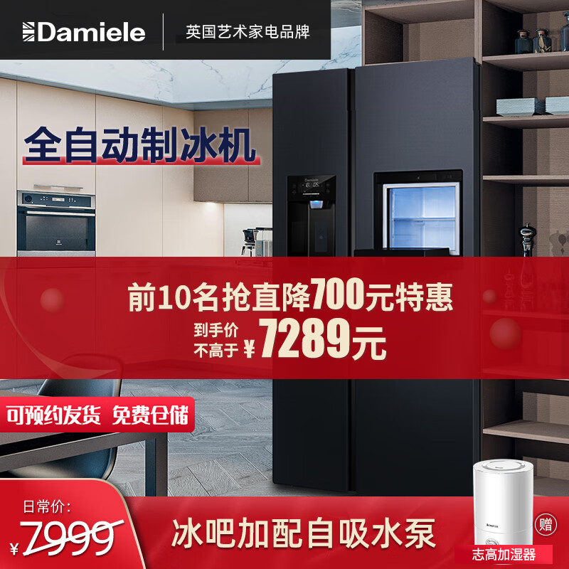英国达米尼\/Damiele对开门全自动制冰+吧台冰箱变频风冷双开门带制冰双开门冰箱 BCD-572自吸水泵桶装水