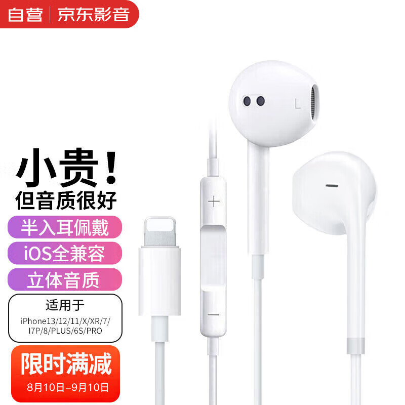 科沃耳机有线适用于苹果iPhone14/13/12/11/X/XR/7/i7p/8/plus/pro手机扁头接口蓝牙版  lightning耳机高性价比高么？