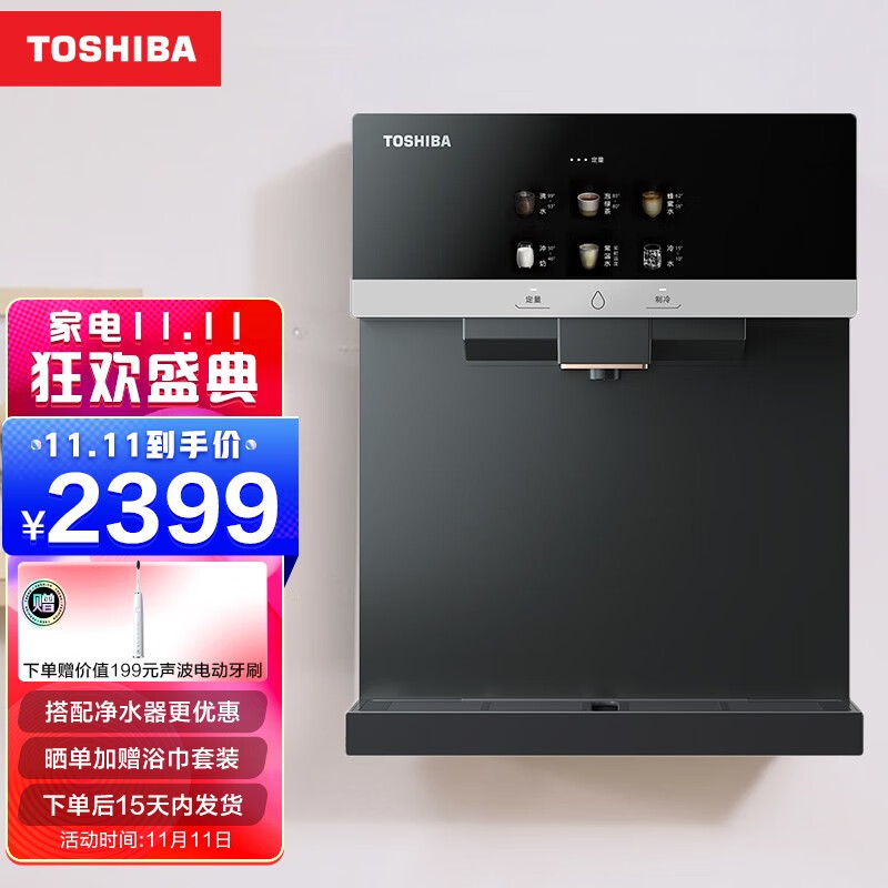 东芝(TOSHIBA) 管线机 超真实屏 六段水温 智能触控 全管路杀菌 冷热即饮 壁挂式饮水器 TG-12 莫兰迪灰