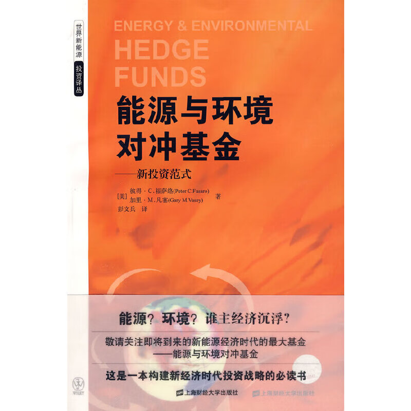 能源与环境对冲