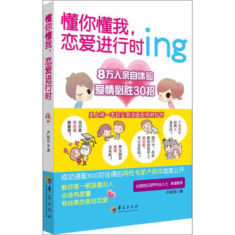 懂你懂我.恋爱进行时
