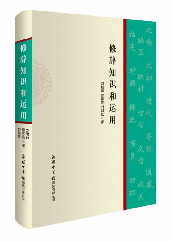 修辞知识和运用