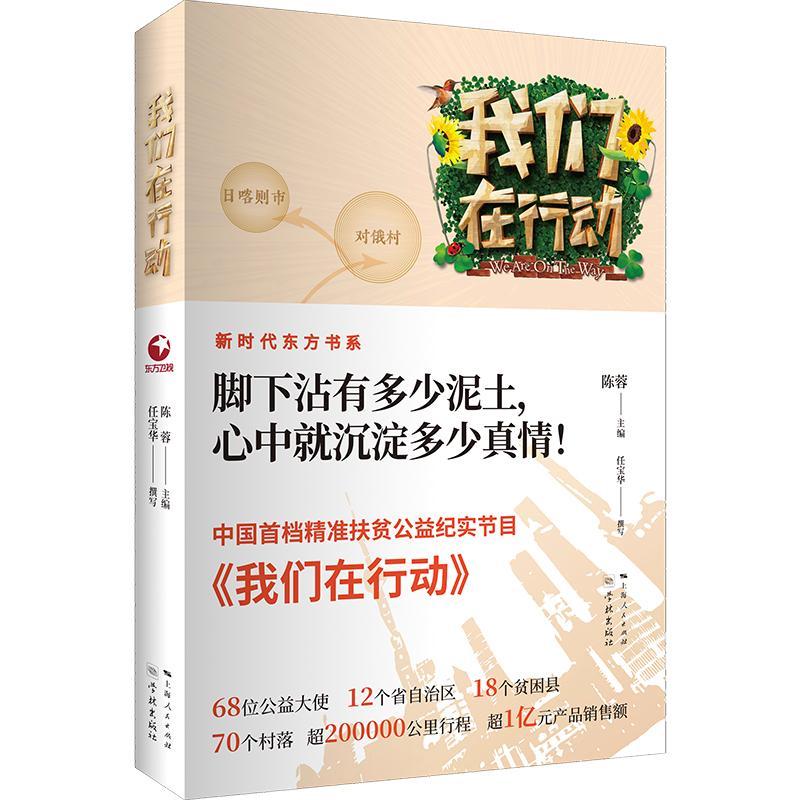 我们在行动陈蓉学林出版社9787548615415 社会科学书籍