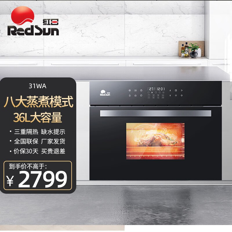 红日（RedSun）蒸烤箱 台嵌两用家用36L大容量 多功能蒸箱烤箱蒸烤一体机31WA/B 31WA