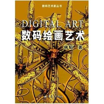 数码绘画艺术【正版图书,放心购买】