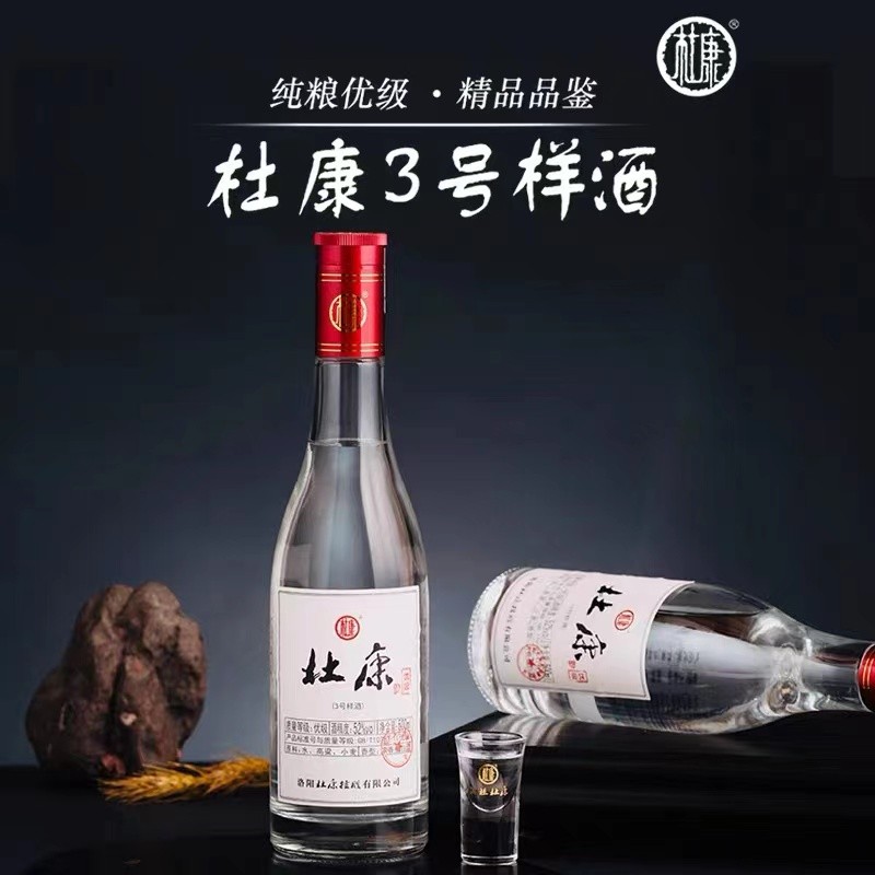 杜康【官方】3号样酒浓香型白酒2瓶装52度纯粮食酒口粮酒节日送礼 52度 500mL 6瓶 整箱礼盒
