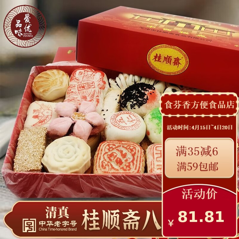 桂顺斋天津特产正宗桂顺斋糕点心传统中式大小京八件酥皮白皮礼盒装