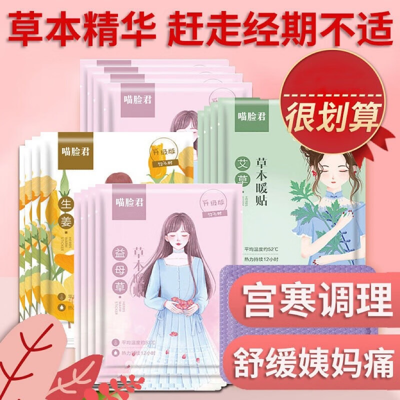 喵脸君 暖贴暖宝宝贴自发热暖身贴大姨妈贴艾草益母 10片装【款式随机】