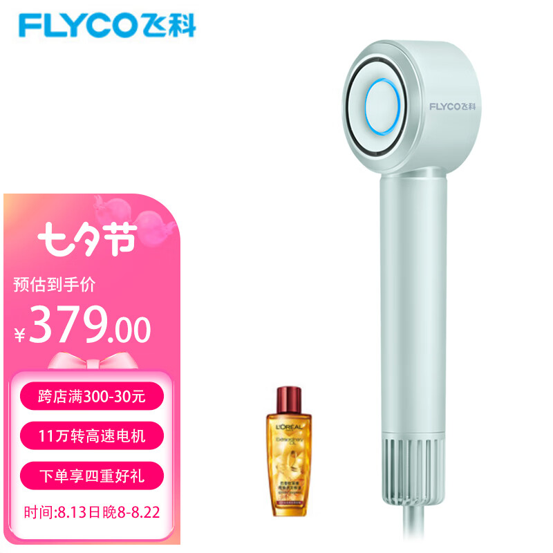 飞科(FLYCO)高速电吹风机送女友七夕礼物大功率低噪速干冷热恒温负离子护发家用银河星环吹风筒FH6371水晶绿
