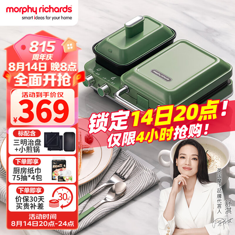 摩飞电器（Morphyrichards）早餐机 家用迷你多功能电饼铛 双区料理轻食机面包煎烤机三明治机华夫饼机 MR9086薄荷绿