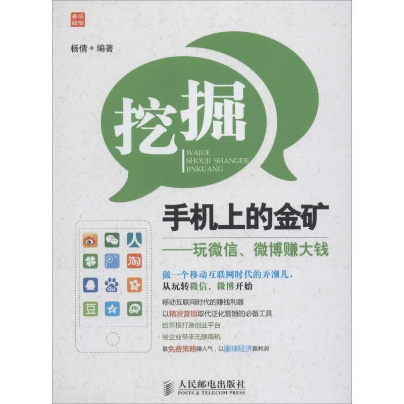 挖掘手机上的金矿
