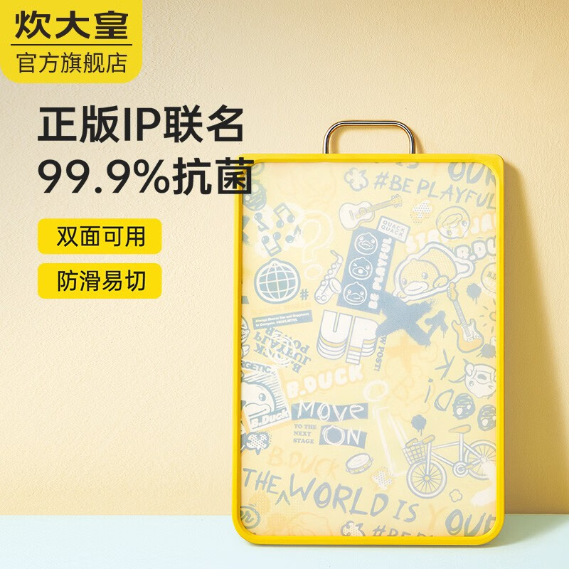 炊大皇（COOKER KING）小黄鸭砧板抗菌304不锈钢切菜板加厚案板家用厨房菜板不打滑 【新款黄色 敲鼓鸭】