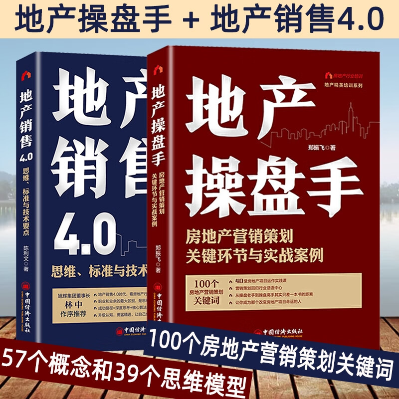 地产销售4.0+地产操盘手房地产营销策划关键环节与实战案例地产销售书籍营销19讲 操盘 营销策划 思维、标准