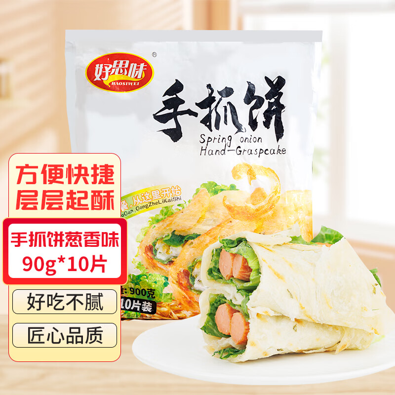 好思味手抓饼葱香味90g*10片葱油饼早餐面饼家庭装生鲜面点煎饼