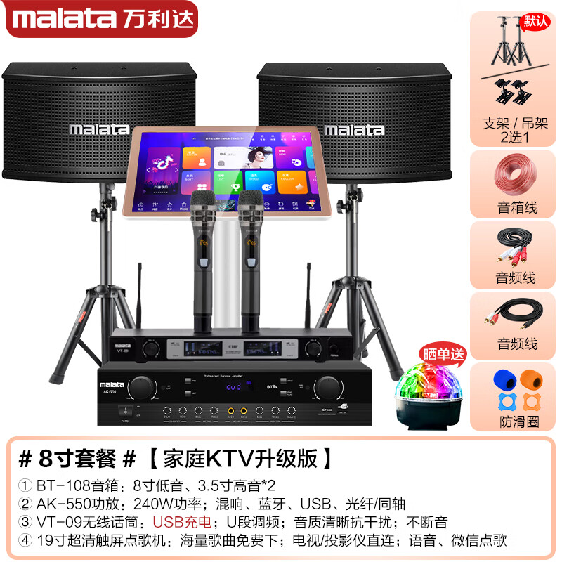 万利达（Malata）家庭ktv音响套装客厅家庭影院音箱专业家用K歌唱歌设备全套卡拉ok点歌机一体机 8寸音响套装+2T点歌机