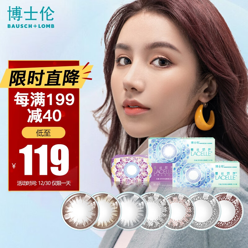 博士伦蕾丝明眸美瞳彩色隐形眼镜价格走势及评测