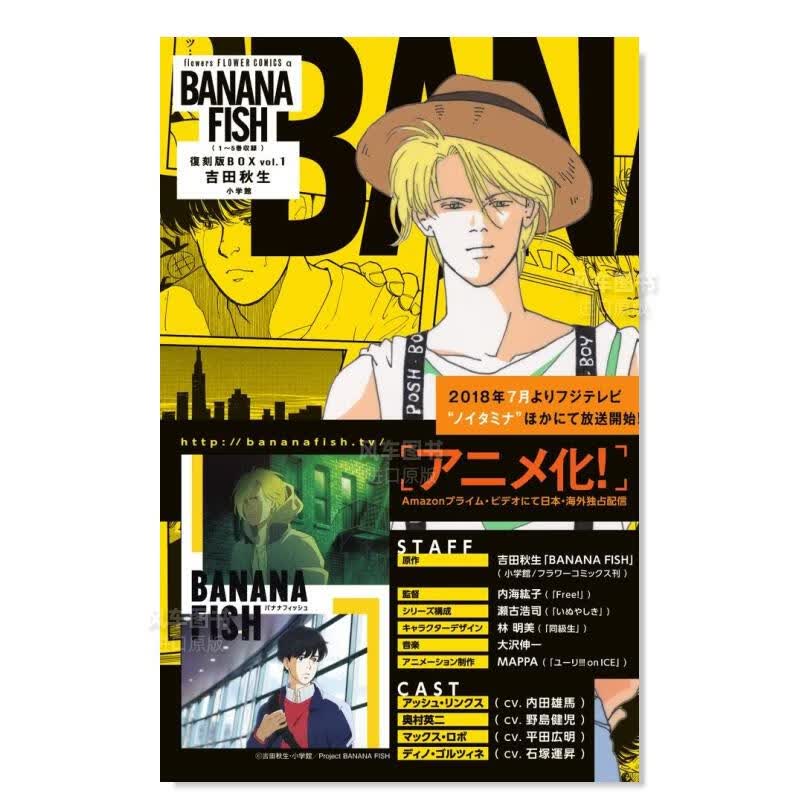 日版漫画 战栗杀机复刻版vol.1 BANANA FISH復刻版ＢＯＸ 日本漫画书原装进口正版原装进口正版 吉田秋生