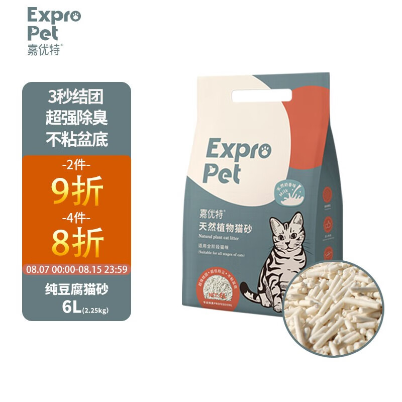 嘉优特（Expro•Pet）天然植物猫砂无尘猫砂小颗粒除臭猫砂豆腐砂吸水结团快可冲马桶 1.5mm清新茉莉花味2.25kg
