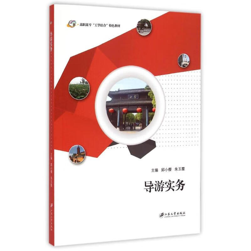 导游实务