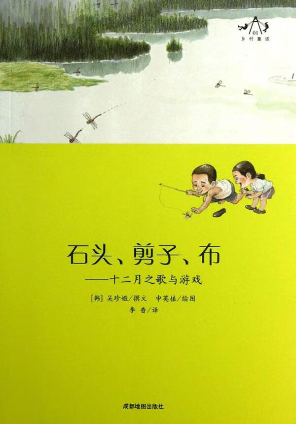 石头.剪子.布-十二月之歌与游戏 童书   图书