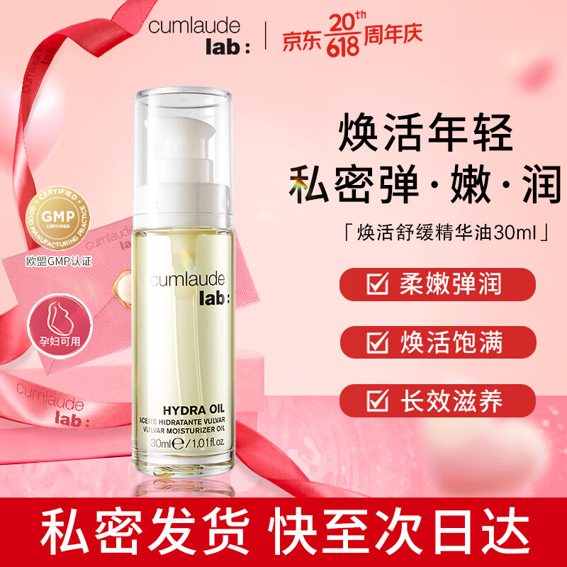 CUMLAUDE品牌私处保养商品，让你拥有健康自信|怎么看京东私处保养历史价格曲线