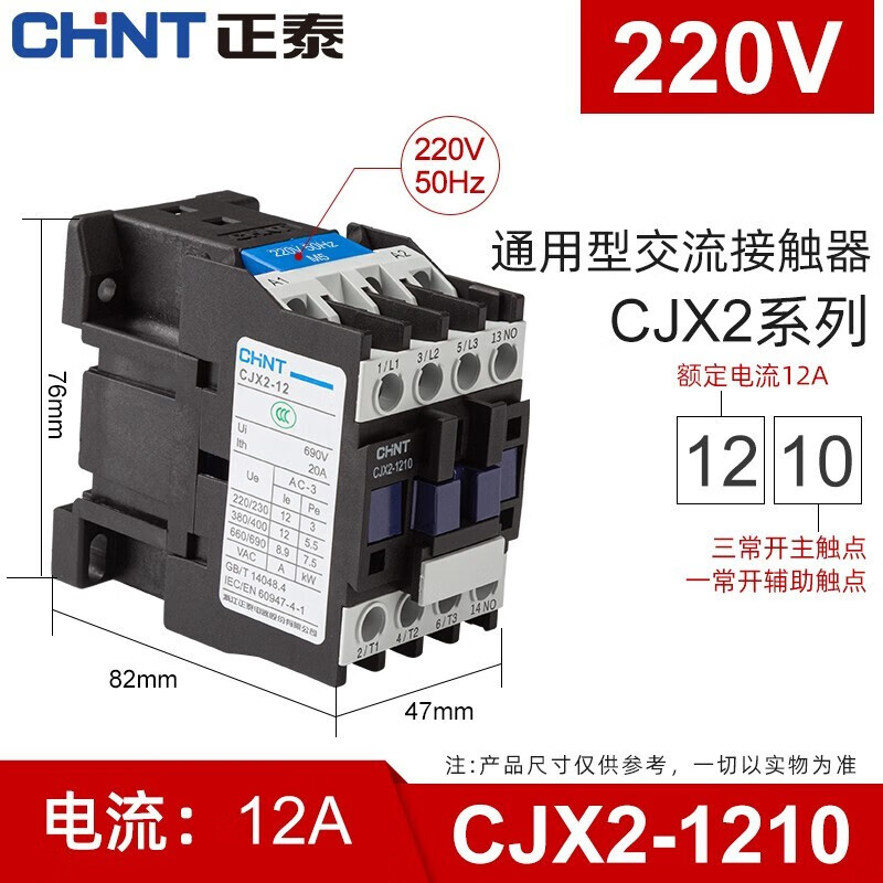 正泰（CHNT） 交流接触器CJX2系列 12A接触式继电器 接触器一常开一常闭通用 220V 1210