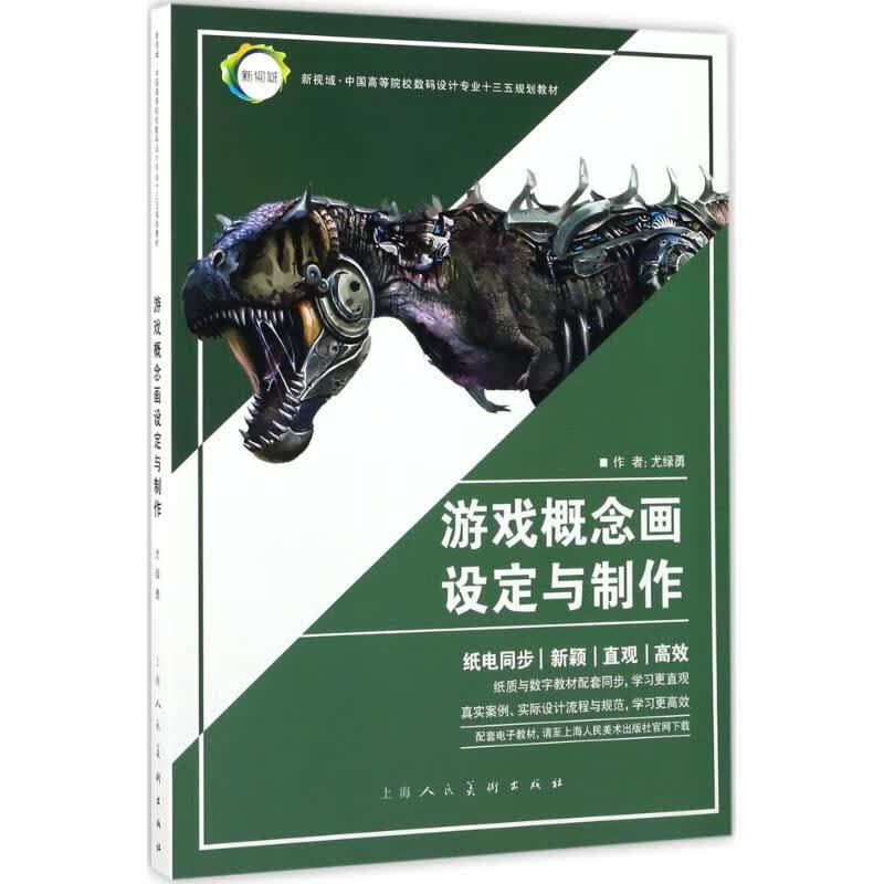 游戏概念画设定与制作