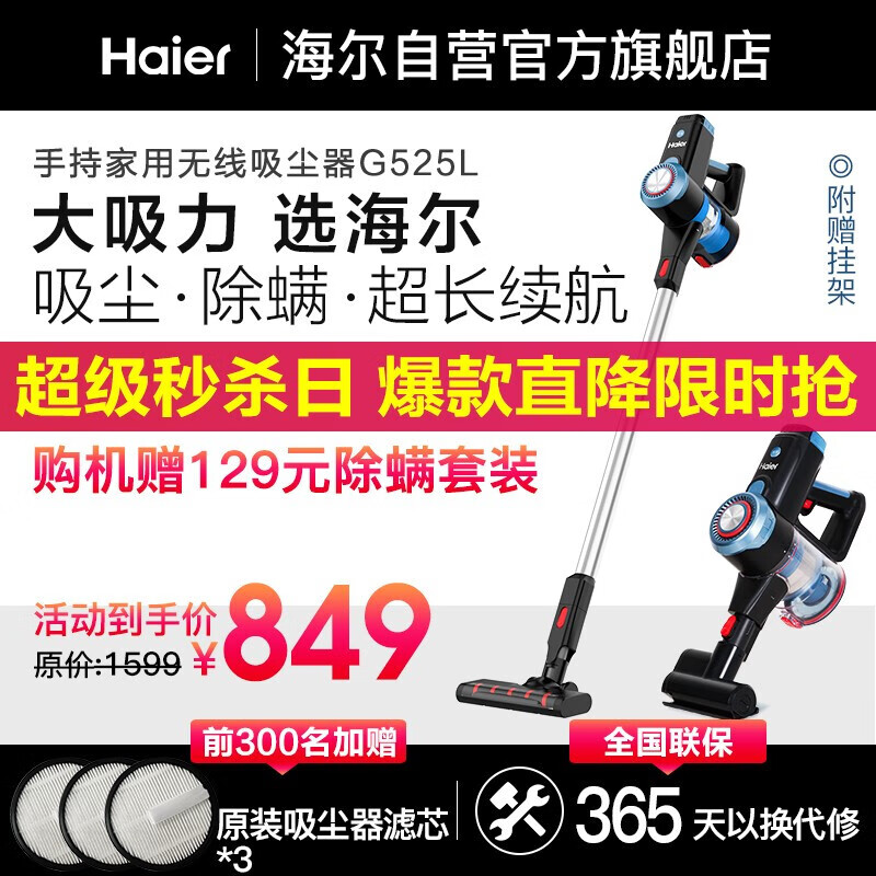 海尔（Haier）吸尘器家用 手持式推杆无线大功率除螨车载仪吸尘洗地洗地一体机大吸力便捷地毯除尘器 HZB-G525L升级款【性价比推荐】