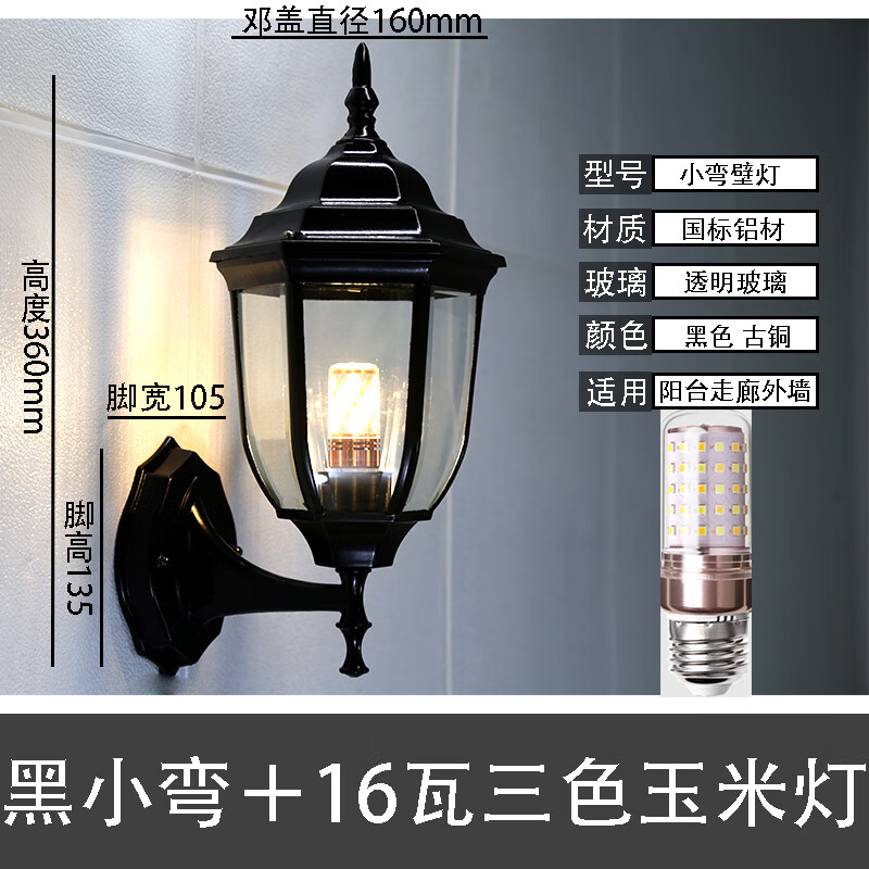 壁灯创意现代简约室外防水庭院景观工程户外灯 黑小弯16瓦3色玉米led