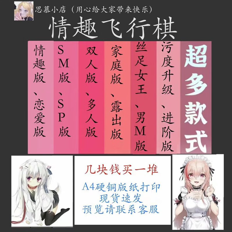 sm飞行棋sp男女仆m主教程房趣合欢玩道具情侣用具 体验版棋盘-秘密版