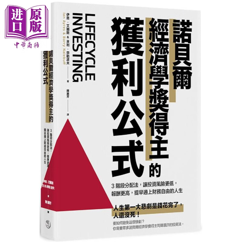 诺贝尔经济学奖得主的获利公式 3阶段分配法 让投资风险更低 报酬更高 港台原版 乐金文化怎么看?