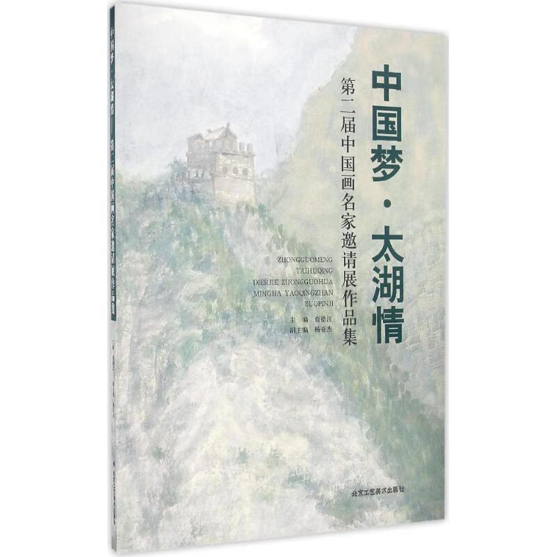 中国梦·太湖情 贾德江 主编 书籍