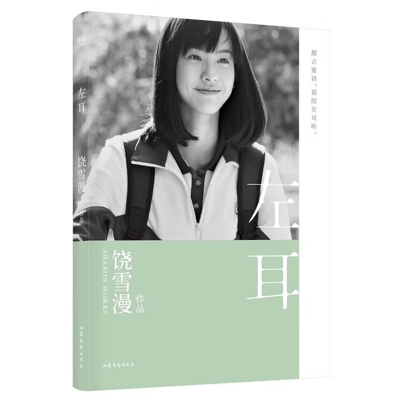 饶雪漫 左耳【正版好书】
