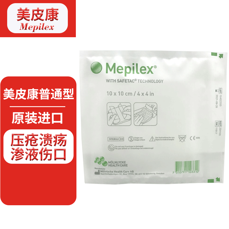 美皮康进口墨尼克软聚硅酮泡沫敷料吸收渗液溃疡褥疮外伤伤口敷贴无边