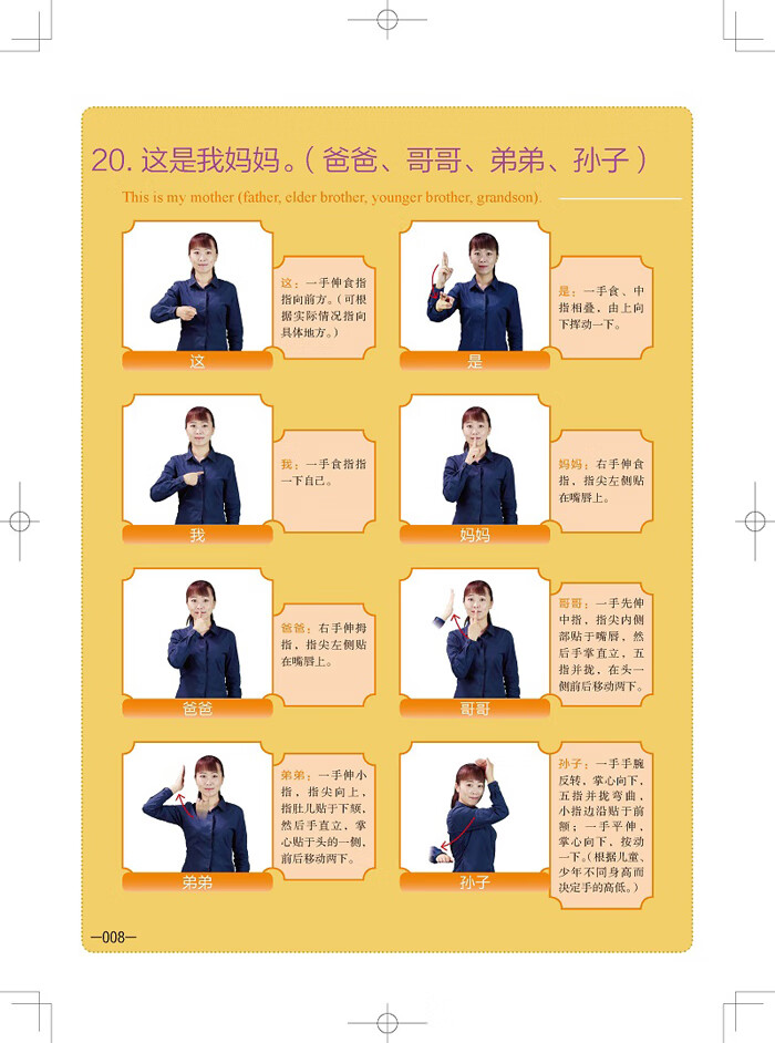 正版 手语365 聋哑人手语书 哑语自学手语书手语基础教程书手语大全书