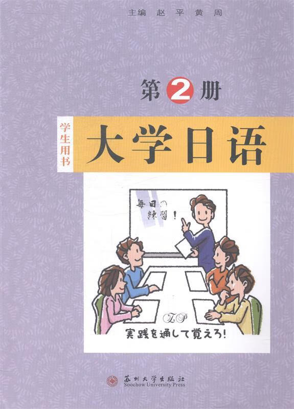 大学日语 (单册)