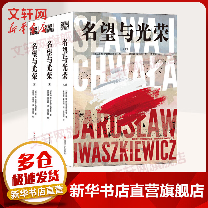 名望与光荣 全三册