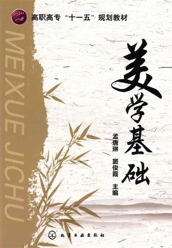 美学基础【稀缺图书,放心购买】
