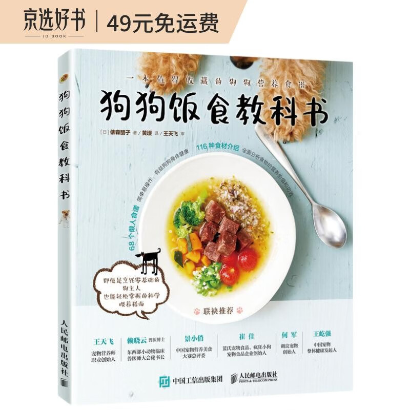 狗狗饭食教科书（绘客出品）