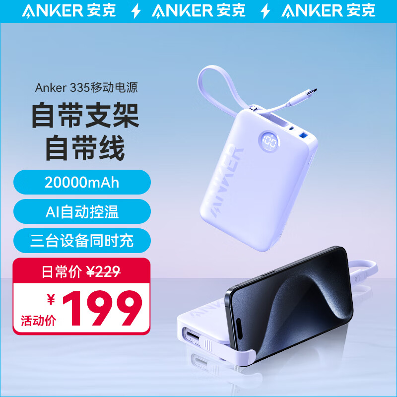 ANKER安克充电宝自带线20000毫安时22.5W快充大容量可上飞机便携移动电源Type-C线 安卓/华为/小米/iPad