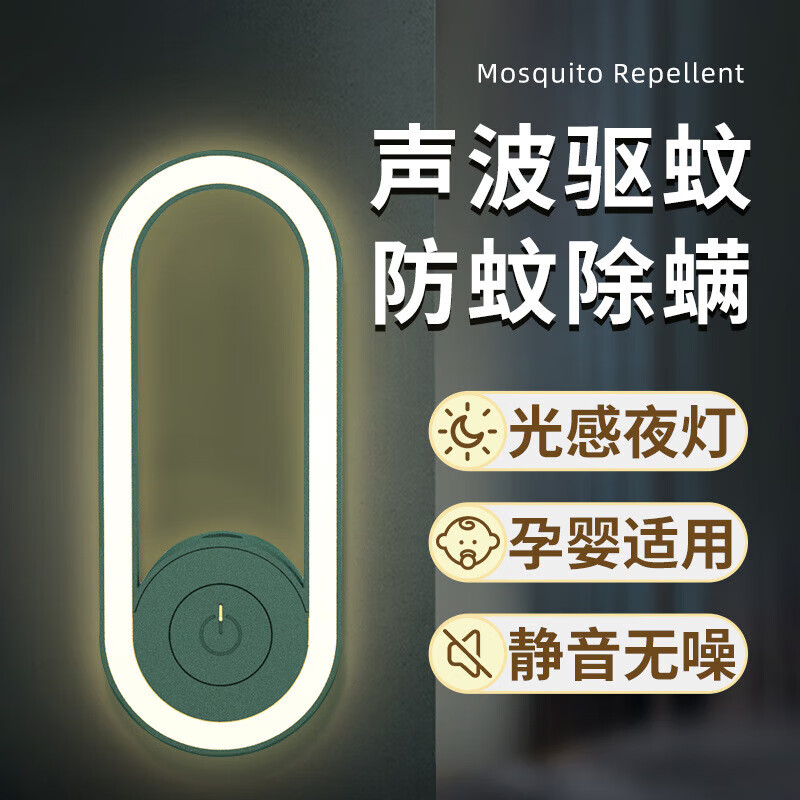 新款全自动灭蚊灯神器家用超声波驱蚊静音婴幼儿孕妇防蚊子克星 两个【颜色随机】