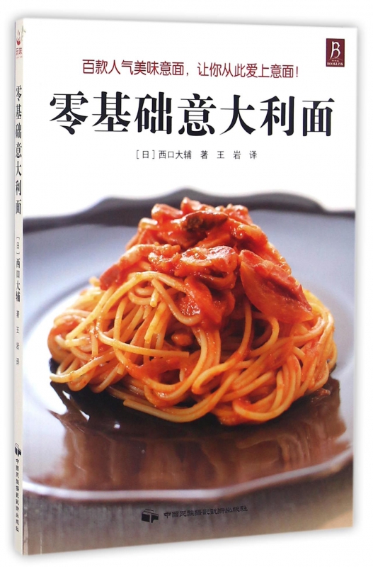 零基础意大利面