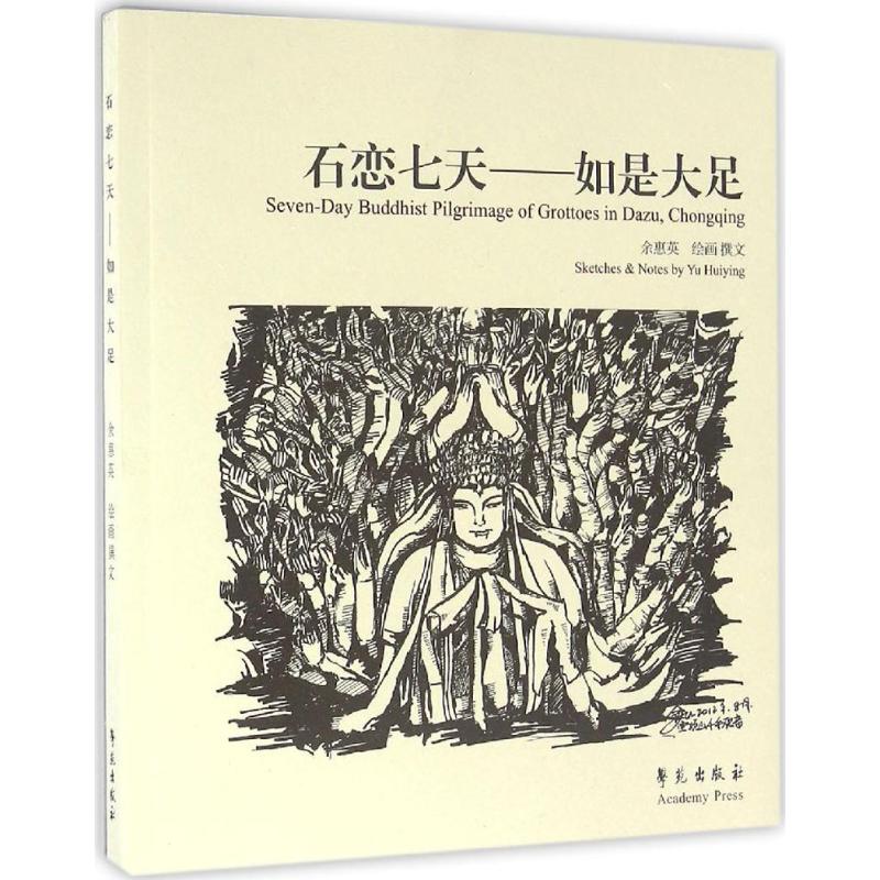 石恋七天