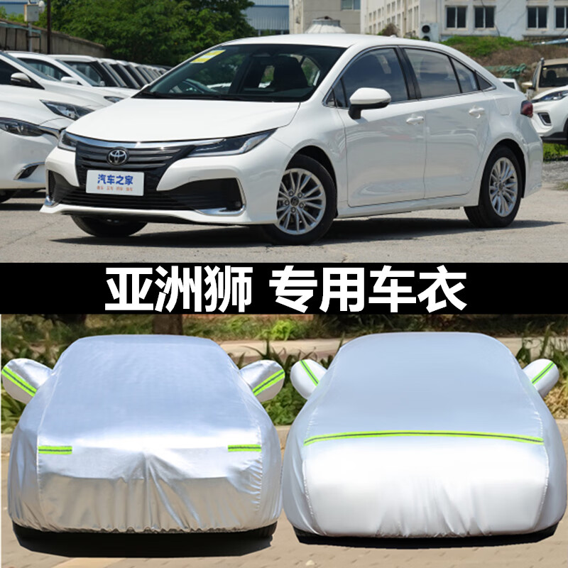 车衣车罩防晒防雨尘隔热厚遮阳盖布汽车套外全通用 亚洲狮铝膜加厚
