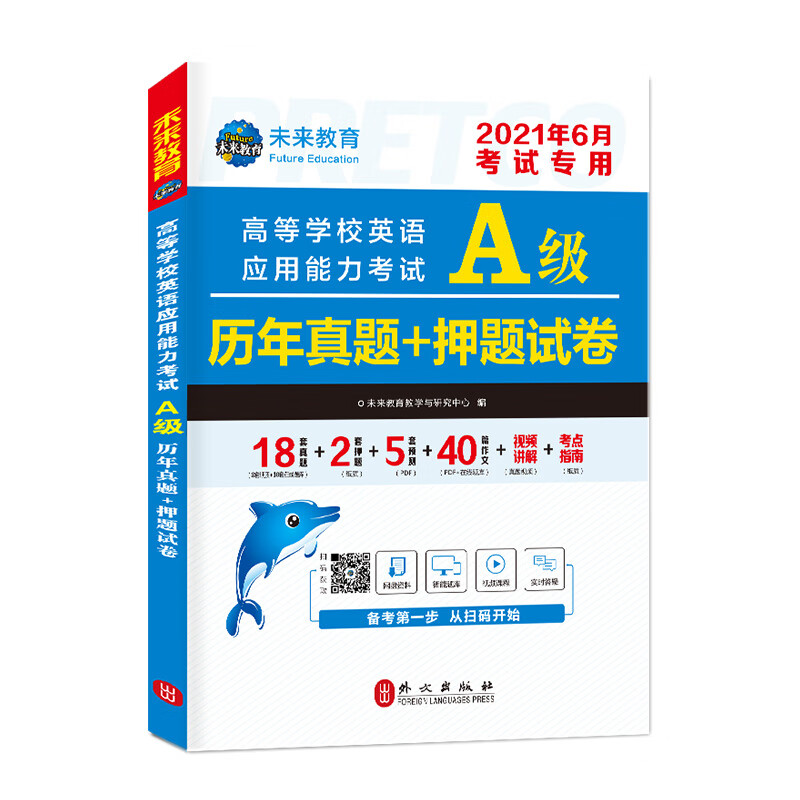 2021年高等学校英语应用能力考试A级历年真题+押题试卷大学英语三级题库英语a级试卷